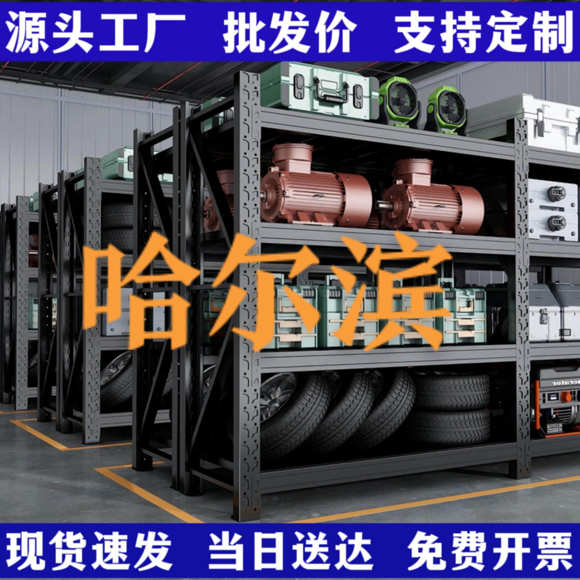 哈尔滨仓库仓储货架家用多功能落地置物架超市多层重型货物铁架