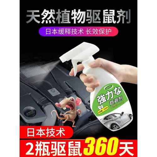 汽车发动机仓驱鼠剂车用舱防鼠神器老鼠膏驱赶喷雾车载车上进车内