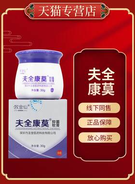 正品牧金仙夫全康莫抑菌抑菌乳膏【正品保障】30g皮肤草本软膏
