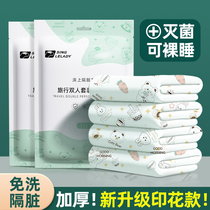 一次性床单被罩枕套旅行四件套加厚双人床上酒店旅游被套火车卧铺