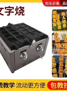 丸木樨文字串串蛋糕芝士奶酪鸡蛋烧糕商用流动摆摊机器专用配方