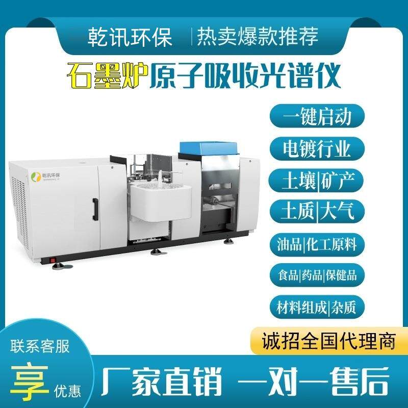 火焰石墨炉一体机AAS原子吸收光谱仪重金属检测设备土壤元素分析