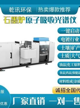 火焰石墨炉一体机AAS原子吸收光谱仪重金属检测设备土壤元素分析