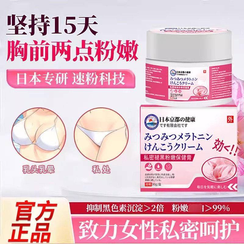 乳晕漂粉霜膏大s推荐医用妆日本型私密褪粉嫩膏女性私处保养黑相