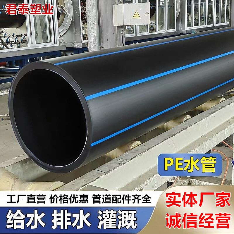 HDPE给水管110 160 200pe管315 400pe排水管pe水管160 pe灌溉水管