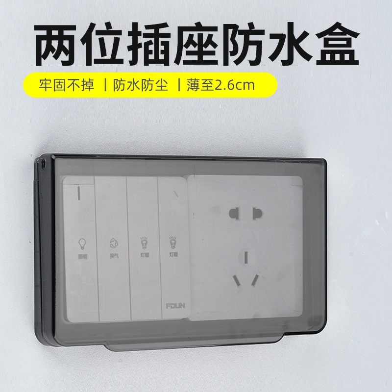 超薄86型浴室卫生间开关防水盒防溅盒粘贴二位双联家用插座保护罩