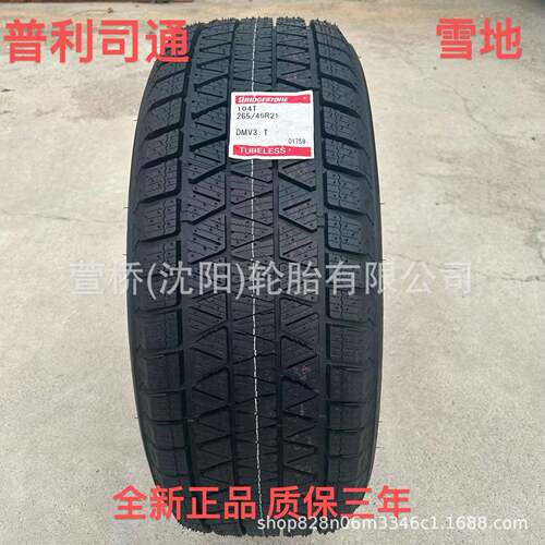 普利司通 雪地轮胎265/45R21 冬季轮胎 BRIDGESTONE