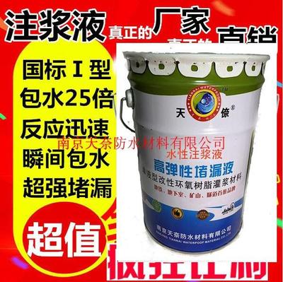 水性油性注浆液防水注浆液聚氨酯灌浆料单组份PU堵漏剂
