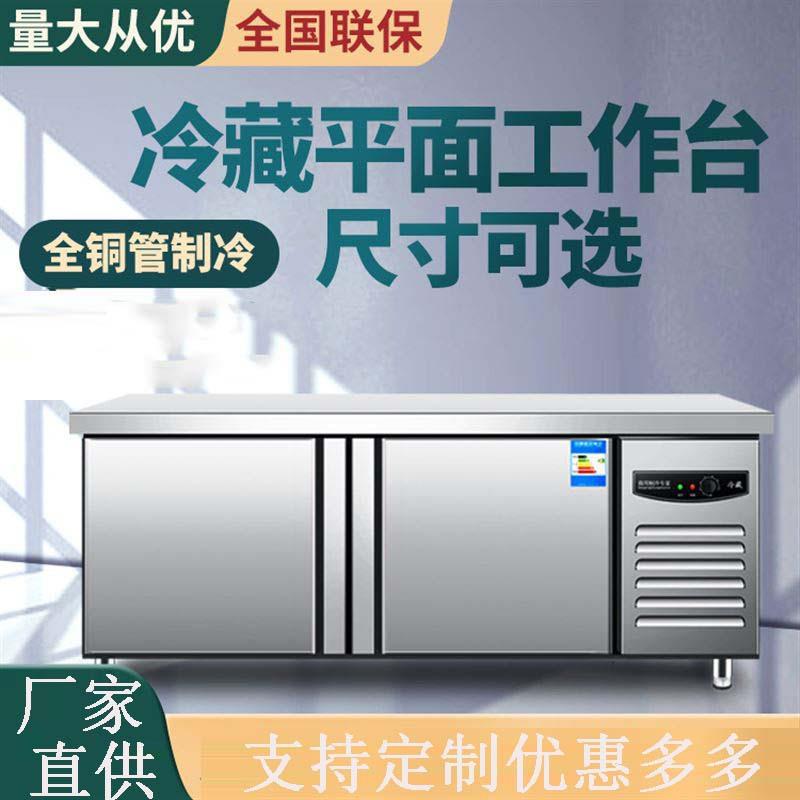 商用保鲜工作台冷藏冷冻双温平面柜奶茶店冷饮店卧式冰箱操作台