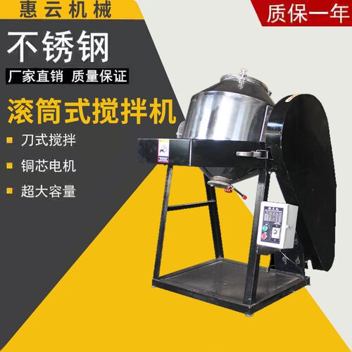 干粉搅拌机腰鼓式不锈钢食品塑料颗粒混料机拌料机粉末混合机滚筒