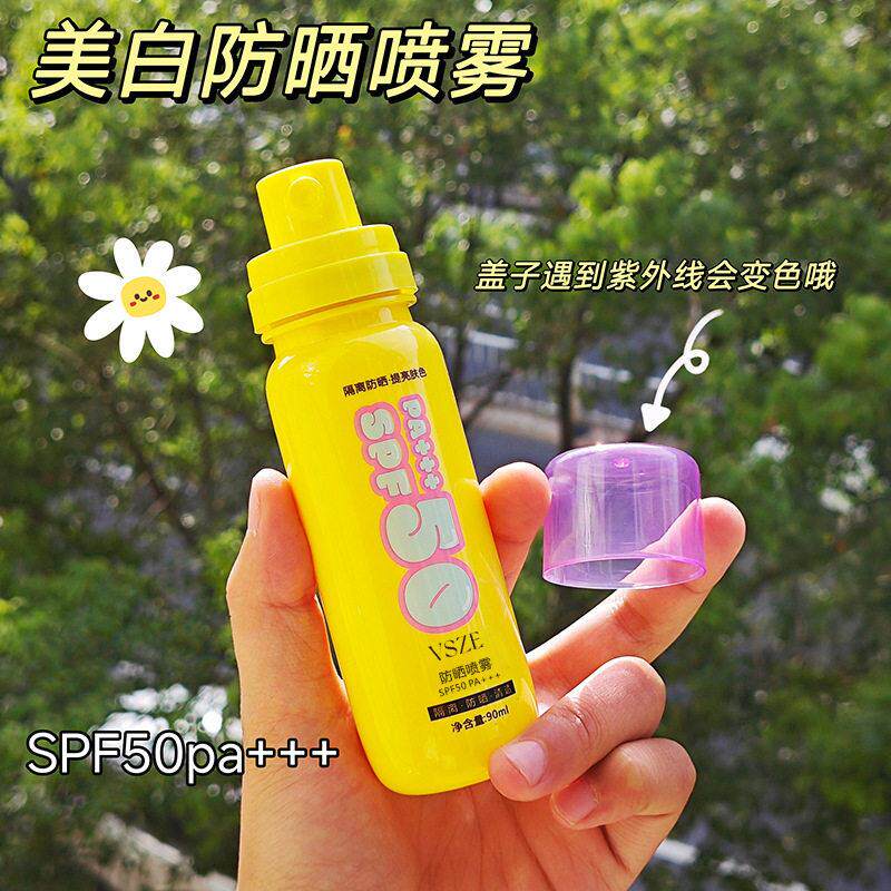 VSZE美白防晒喷雾黄色倍防晒不黏腻隔离小光圈喷雾厂家直销