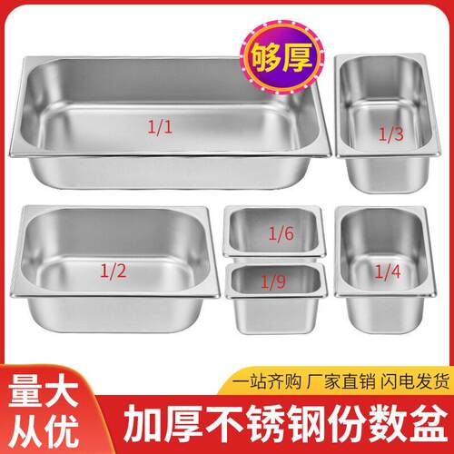 不锈钢份数盆方盆长方形商用麻辣烫菜盆带盖容器盒子分数盘方形盒
