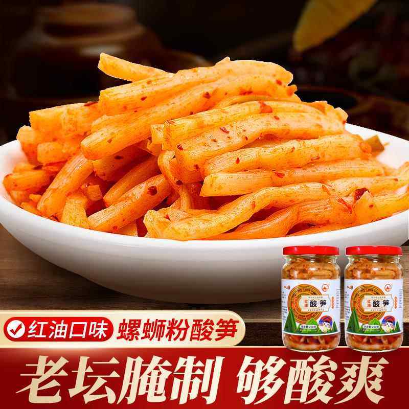 广西矮山红油酸笋250*2瓶装嫩香脆笋尖竹笋螺蛳粉酸笋酸臭商用