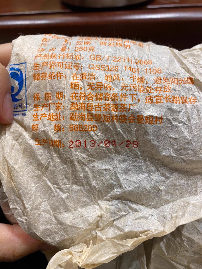 2013年布朗古樹金瓜熟茶 古樹純料 雲南七子餅茶葉 普洱茶 BUASHOP普洱老茶