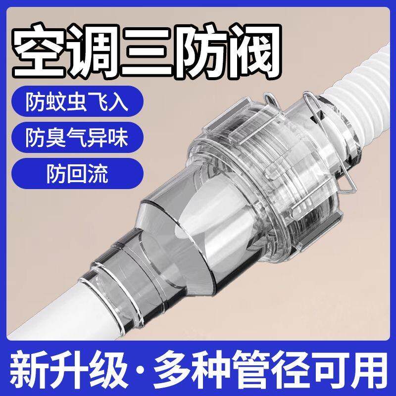 空调三防阀冷凝水止回阀排水管止逆阀隔离阀防虫防臭防回流止逆阀