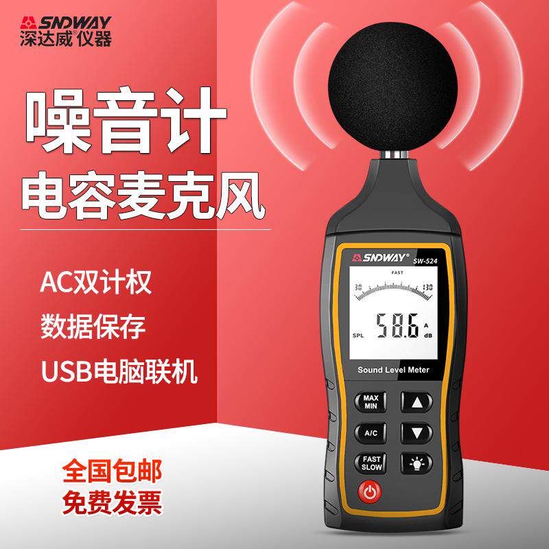 深达威噪音计分贝仪工业级声级计高精度手持专业数字噪音计测试仪