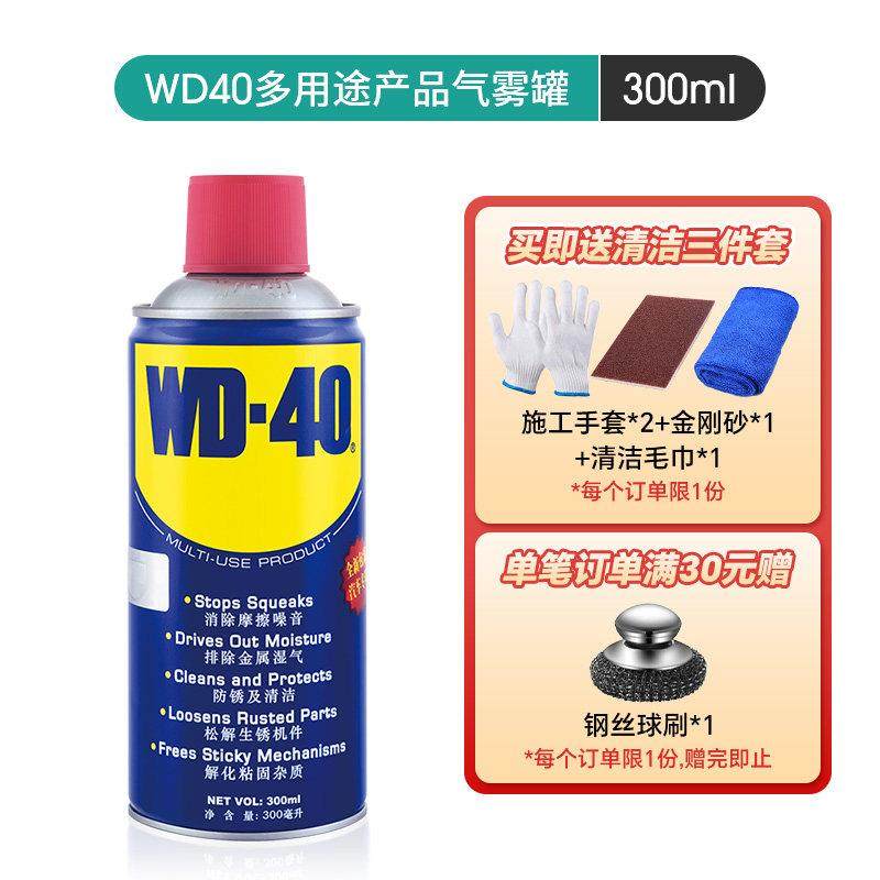 wd40除锈去锈防锈油金属强力清洗润滑剂防锈油喷剂螺丝松动整箱