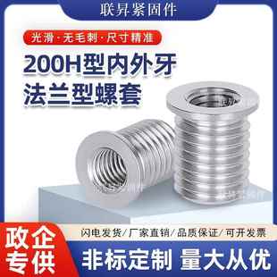200H型不锈钢内外牙连帽子法兰型螺纹螺丝套修覆牙套变径转换螺母