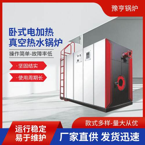 卧式大功率电真空热水锅炉学校工业供暖电锅炉冷凝式真空热水锅炉