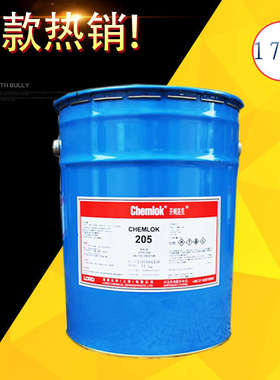 洛德开姆洛克CH205通用型橡胶与金属胶粘剂 热硫化胶 底涂17kg/桶