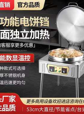 电饼铛商用大型电热酱香烤饼机新款双面加热千层饼煎饼烙饼机器