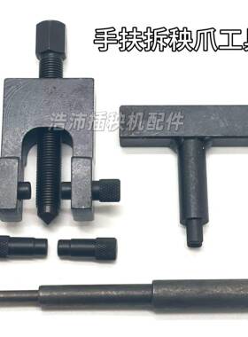 插秧机配件 手扶秧爪拆卸工具插值臂衬套油封工具拔轴承工具包邮