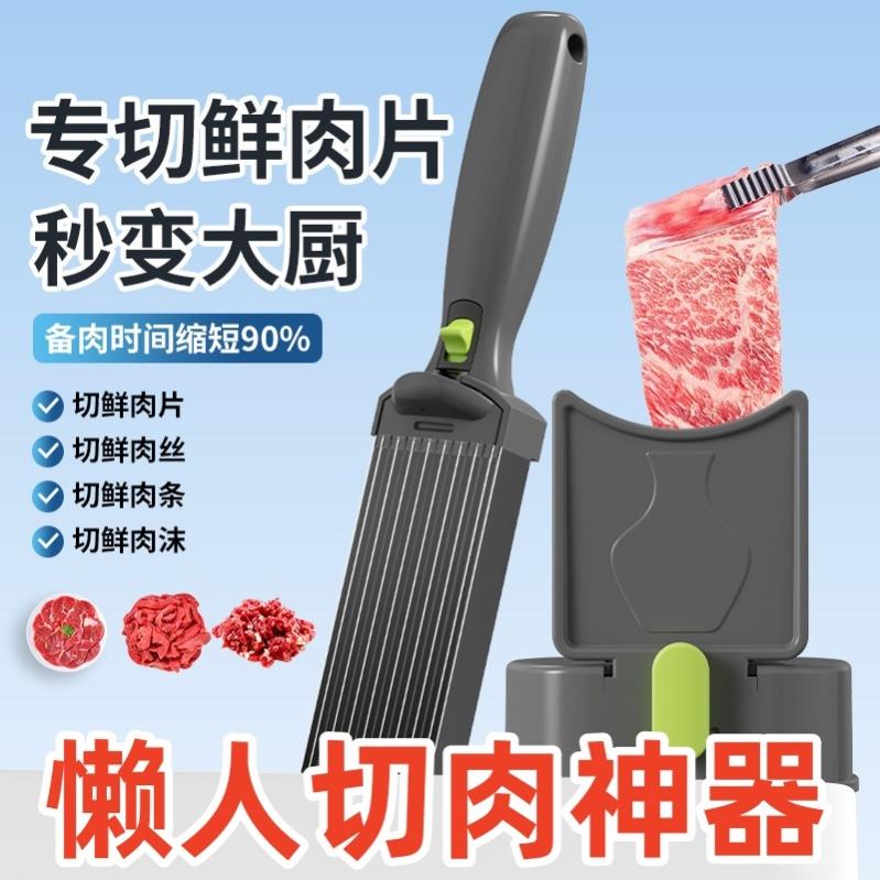 切肉器家用多功能鲜肉切片机懒人神器高级感不锈钢厨房手动切菜器