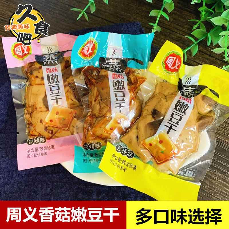 周义香菇豆干重庆特产豆腐干散装麻辣零食小包装一袋5斤