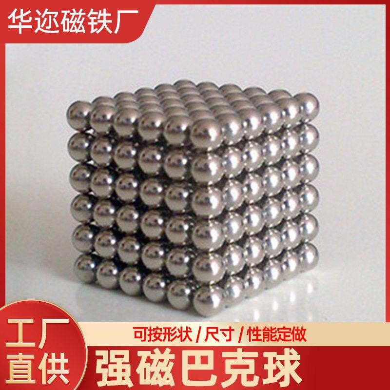 现货强磁钕铁硼磁球 彩色银色磁珠D3/5MM白色磁力珠巴克球