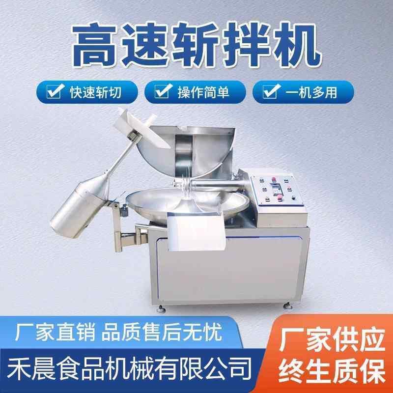 蔬菜肉类变设频斩拌机 高速变拌频肉泥机 香EKD肠丸斩子馅料斩拌,清洗/食品/商业设备,肉制品加工设备,淘宝优惠券,粉丝福利购,淘宝优惠卷