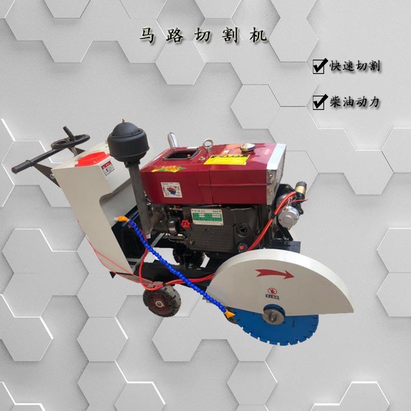 直销马路切割机手推式汽油柴油动力马路切割机混凝土马路切缝机
