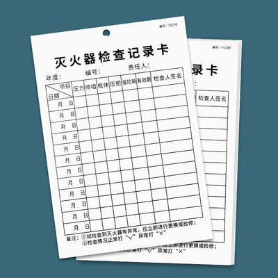 疯狂森林灭火器检查记录卡100张灭火器检查卡灭火器检查登记卡消