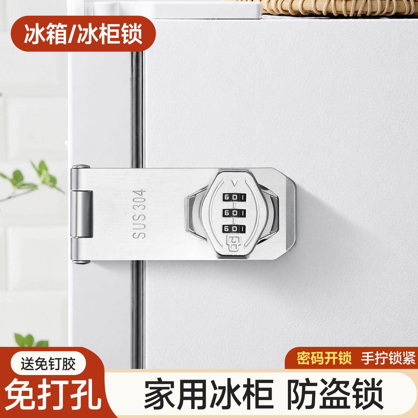 冰箱锁免打孔不锈钢带锁锁牌抽屉柜门防盗安全锁扣防水密码锁牌