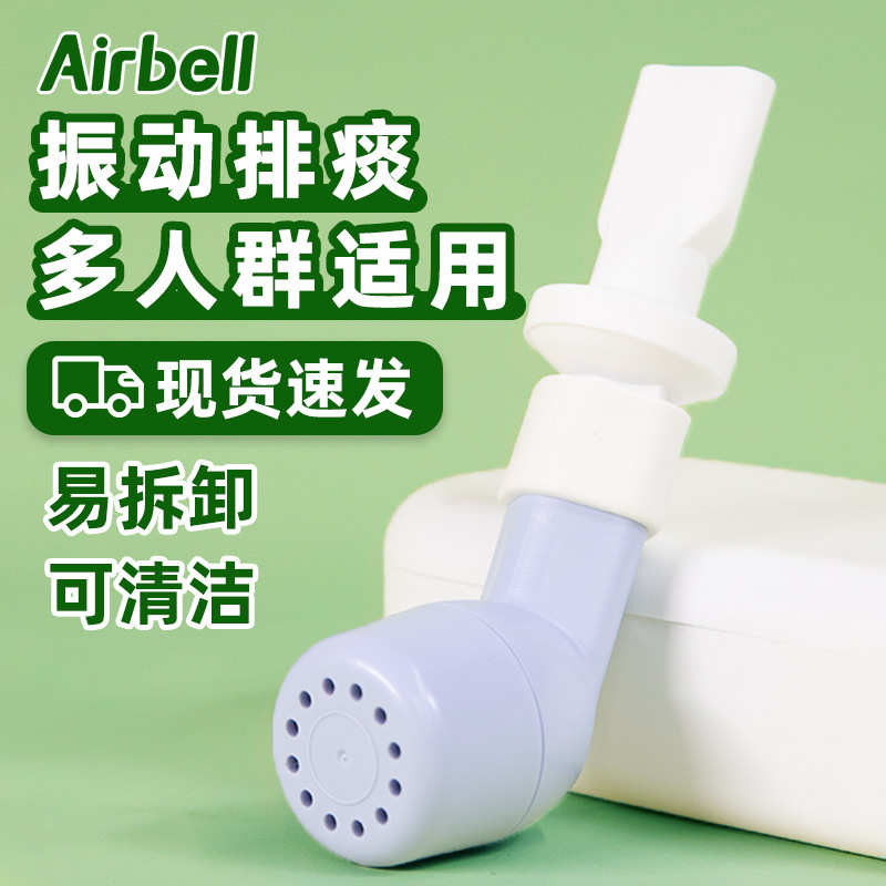 正压祛痰器老人笛吸器痰肺阻airbell痰振动排慢家用训练清肺呼吸
