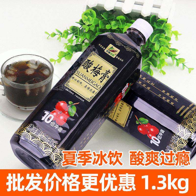 1.3kg浓缩酸梅膏10倍果汁液山楂乌梅酸梅汤果味饮料餐饮商用原料