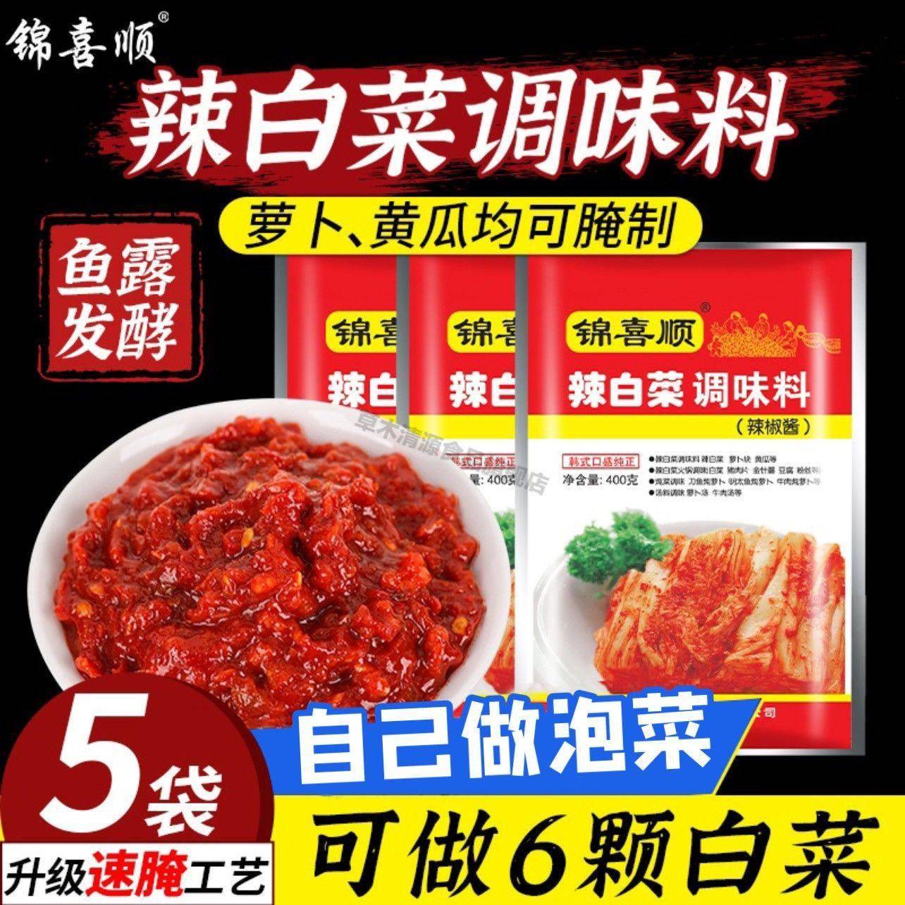 延边辣白菜辣白菜辣椒酱韩式锦喜顺腌制朝鲜族腌制酱调味料泡菜