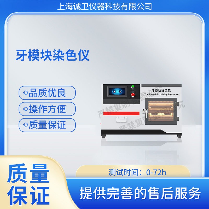 诚卫CW-Z510牙模块染色仪GB/T43576-2023符合检测标准