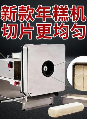 新款空气年糕切片机鸡柳大人电动年糕机商用小型年糕专用切片机
