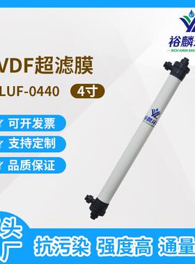 裕麟YLUF0440PVDF4寸中空纤维超滤膜污水处理过滤膜膜组件