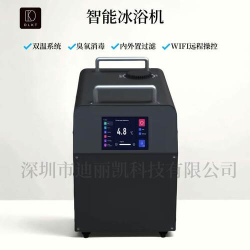 冰浴康复冷水机冰水机过滤臭氧杀菌外贸跨境冰浴桶泡澡降温冷浴机