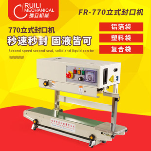 770立式 加宽加高封口机食品铝箔包装 袋站立式 自动热封机
