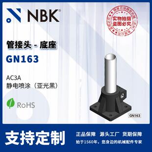 NBK 管接头底座 直线运动部件配件传动 零配件厂家直供 GN163