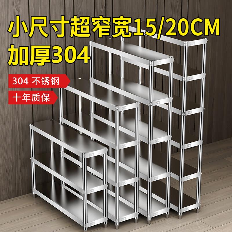 置物架20cm宽货架多层宽25迷你超窄收纳层架子304不锈钢小架子仓