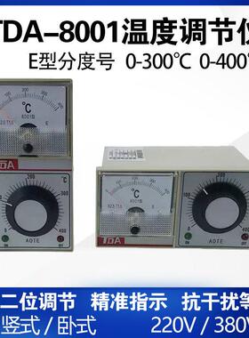 TDA-8001温控仪 电烤箱烘箱电饼档封口机温度控制器E型300度400度
