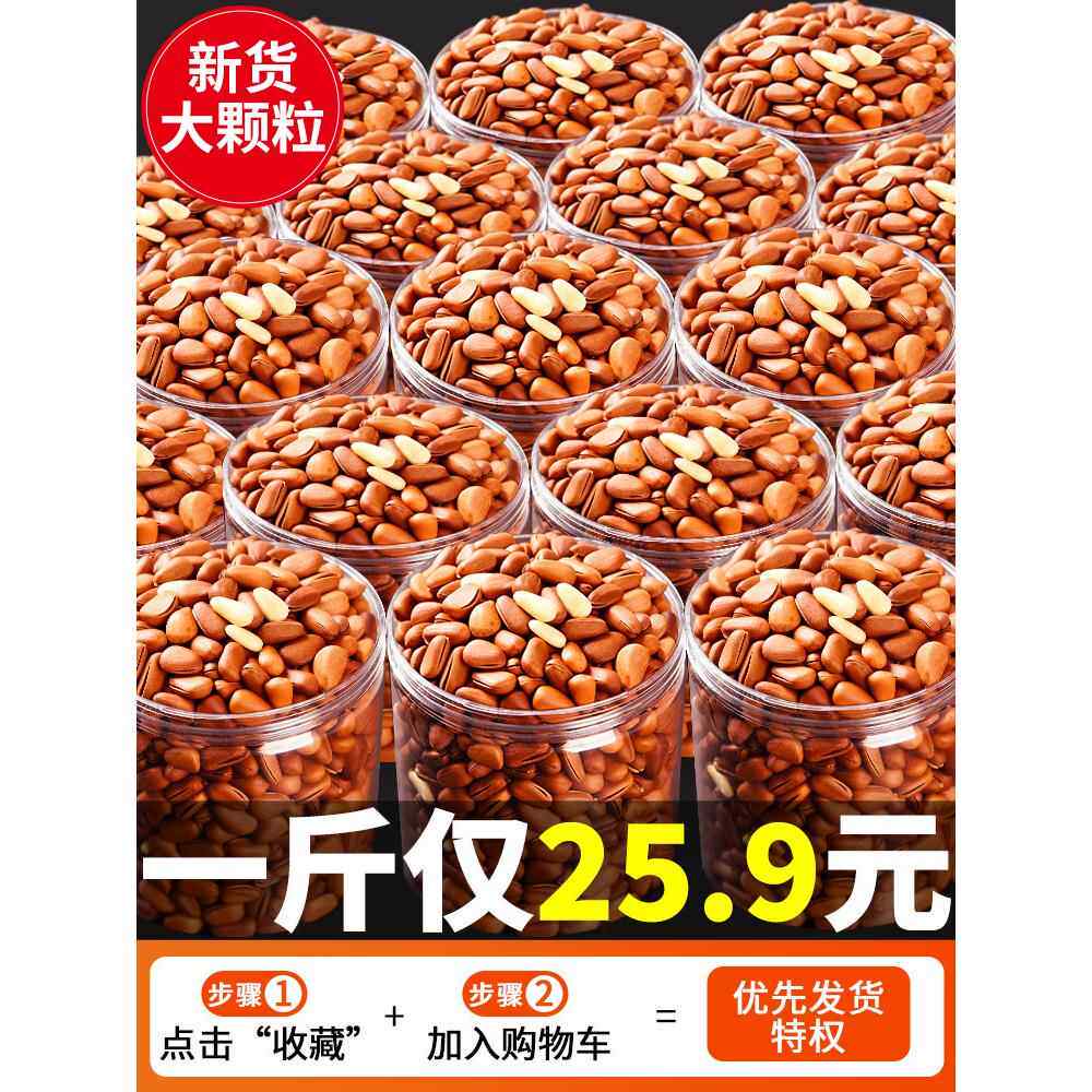 2023新货开口东北松子特产级特大颗粒红坚果干果散装称斤零食年货