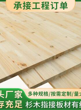 实木木板整板杉木板指接大板家具原木实木衣柜板材片香杉木直拼板