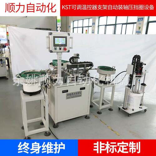 KST可调温控器支架自动装轴压挡圈设备温控器配件供应