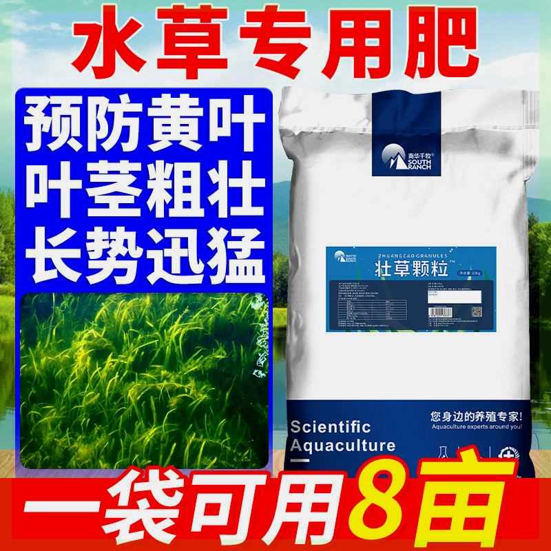 水草颗粒肥护草壮根虾蟹塘水产养殖水草肥水素活草增量增产促生长