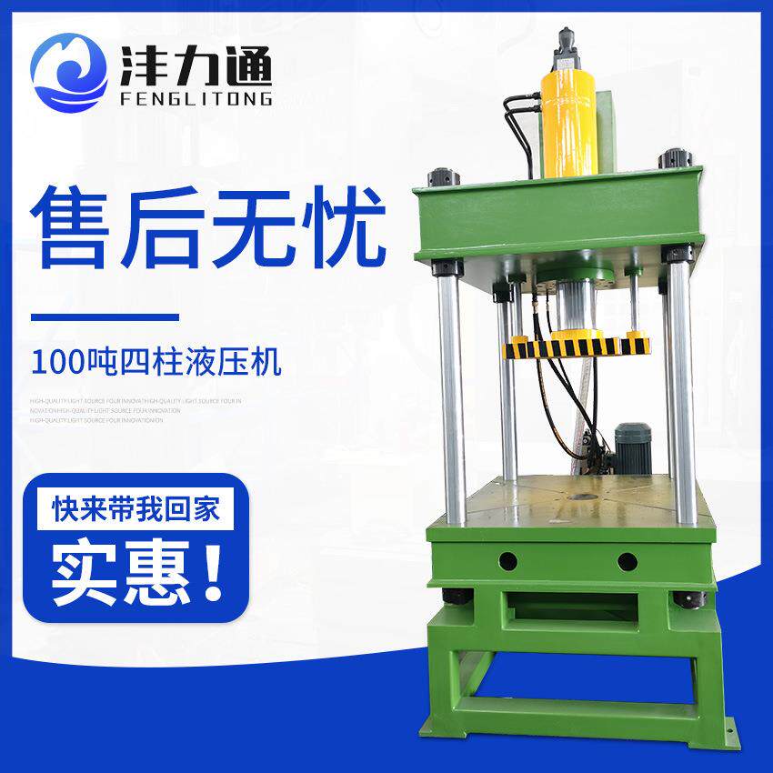 现货供应100吨四柱液压机金属粉末成型油压机伺服四柱液压机