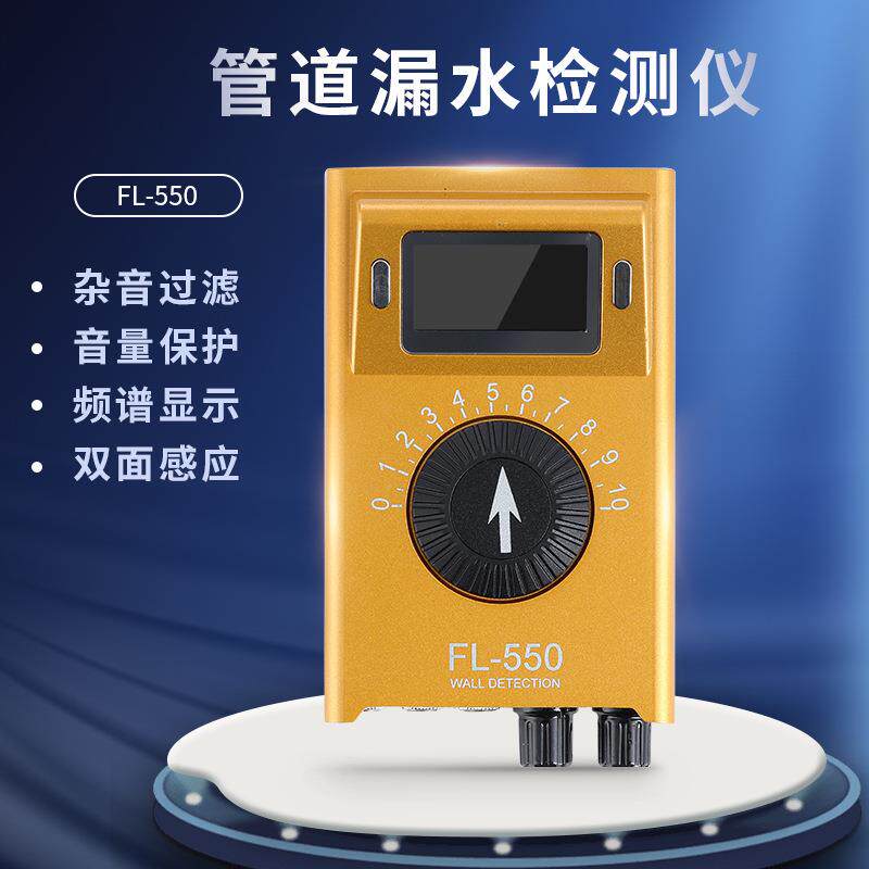 测漏水检测器管道测漏仪水管泄露检查仪双面感应杂音过滤管测漏仪